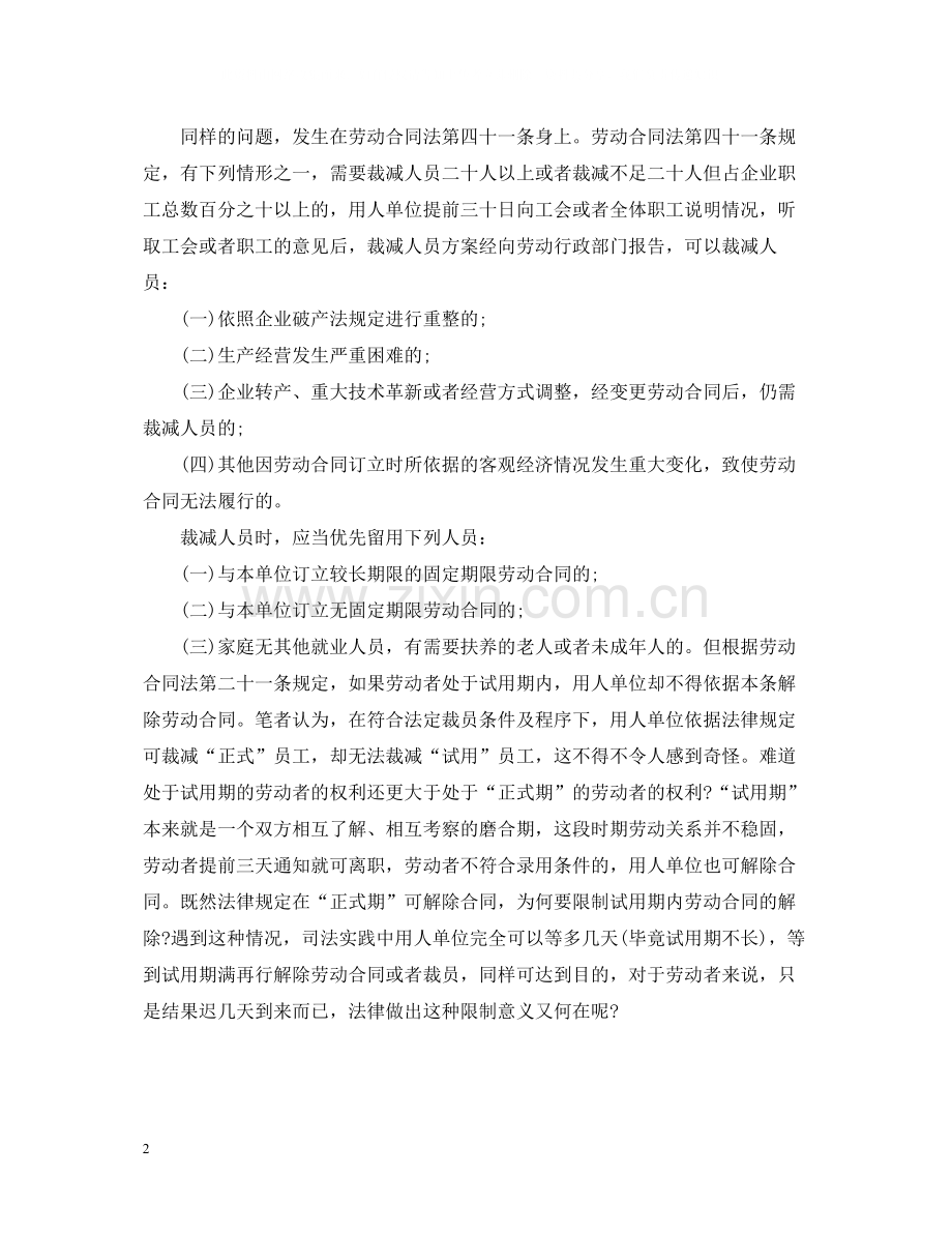 试用期解除劳动合同的条件.docx_第2页