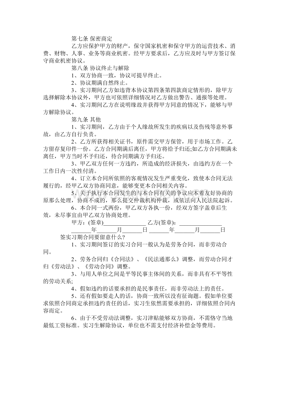 年员工实习期合同【通用版】.docx_第3页