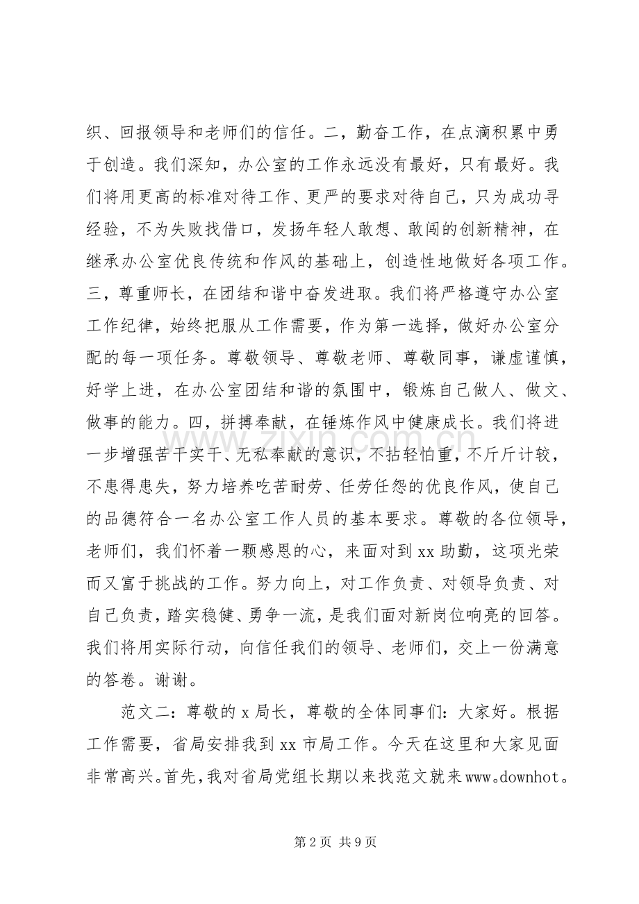 XX新岗位任职表态发言稿3篇.docx_第2页