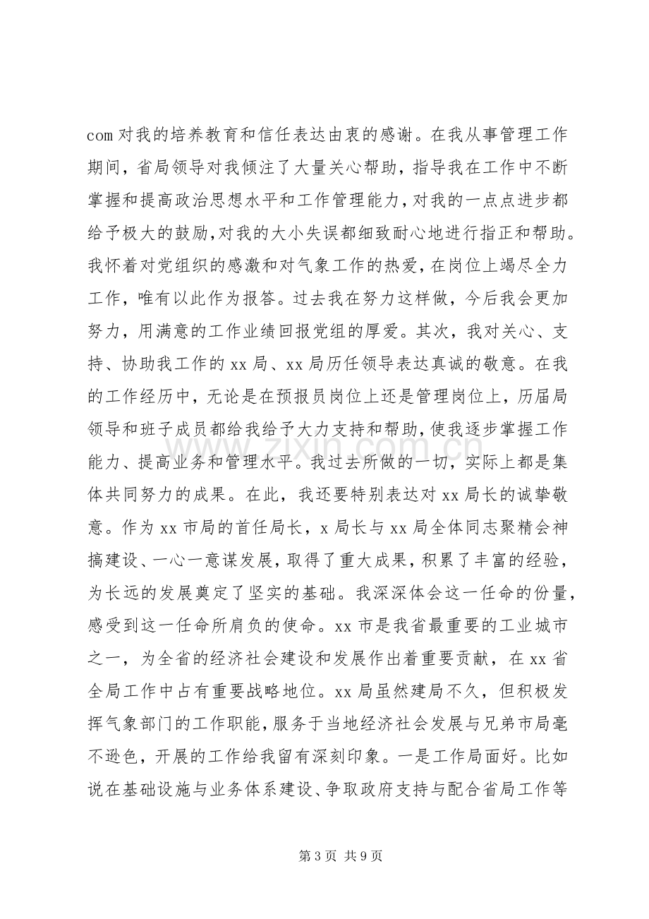 XX新岗位任职表态发言稿3篇.docx_第3页