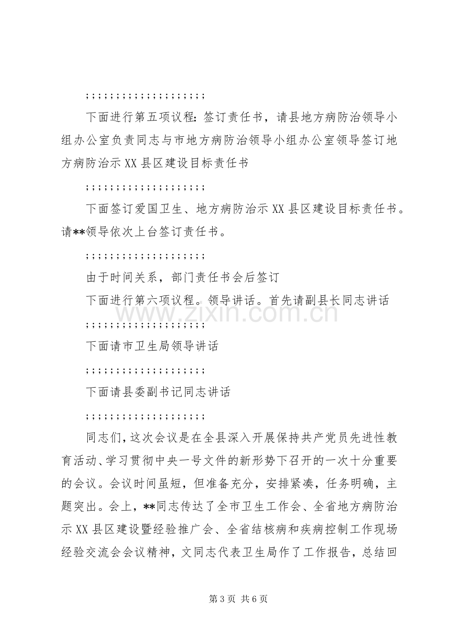 卫生工作会议主持稿(2).docx_第3页