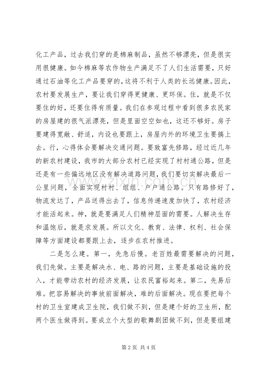 某领导在全市新农村建设调度会上的讲话.docx_第2页