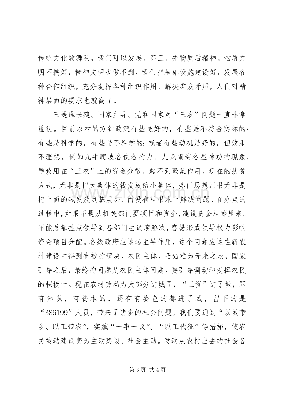 某领导在全市新农村建设调度会上的讲话.docx_第3页