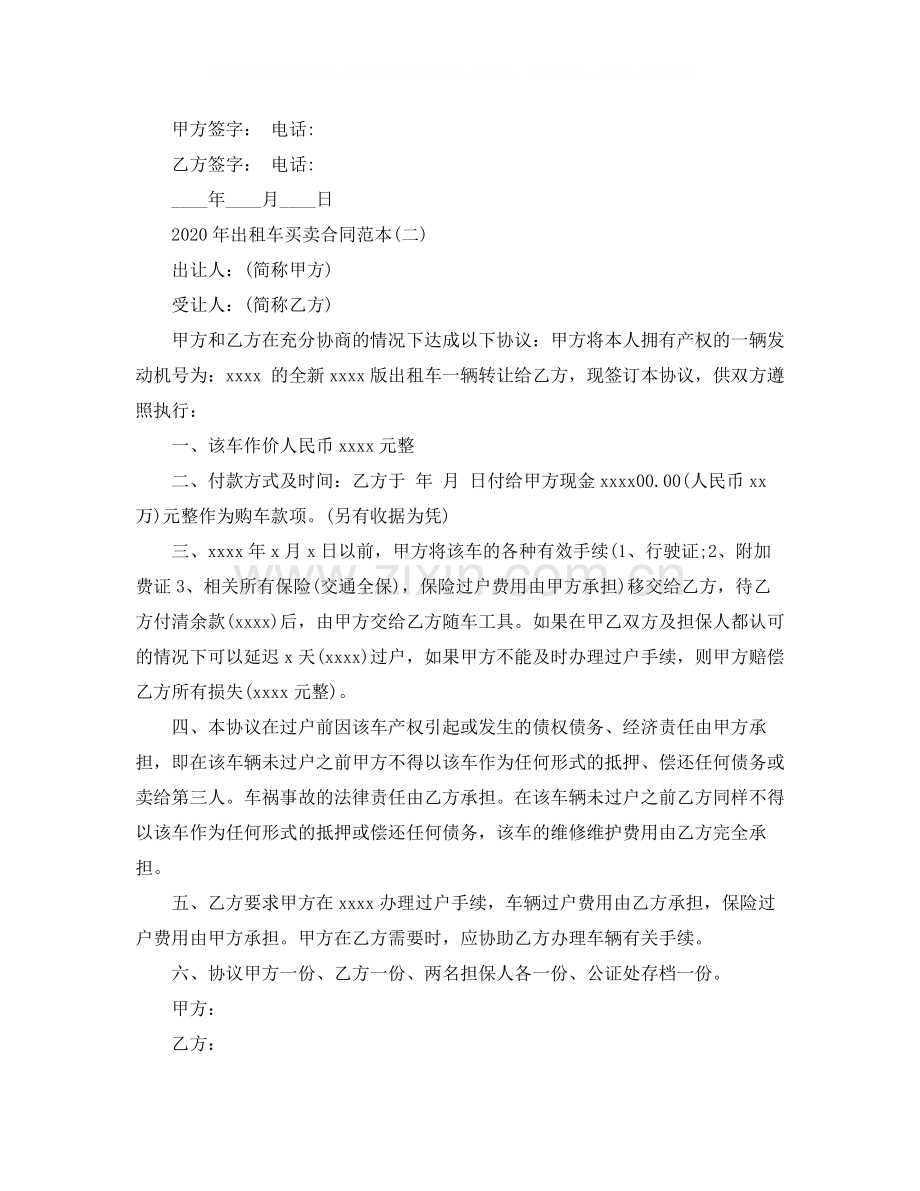 年出租车买卖合同范本.docx_第2页