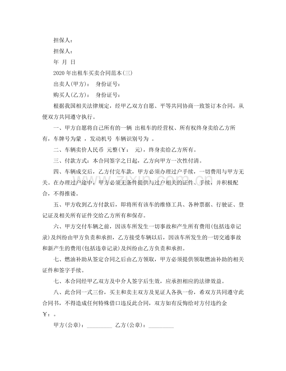 年出租车买卖合同范本.docx_第3页