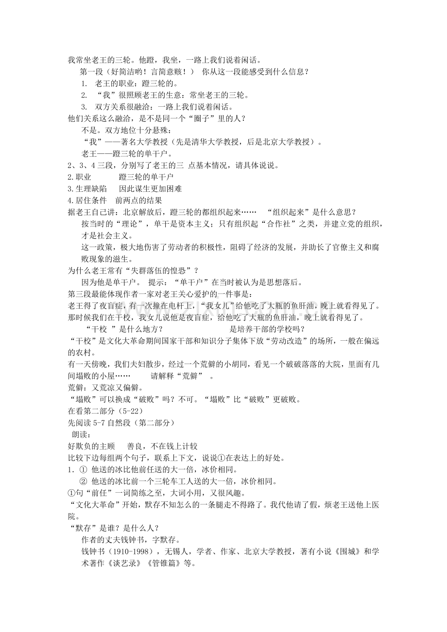 (部编)初中语文人教2011课标版七年级下册老王教案设计.docx_第2页