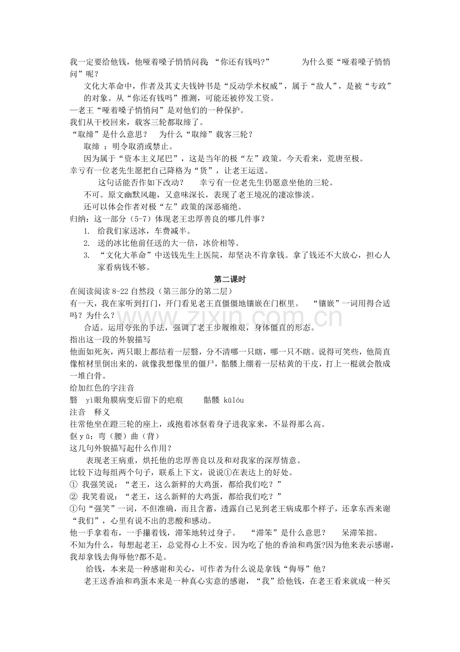 (部编)初中语文人教2011课标版七年级下册老王教案设计.docx_第3页