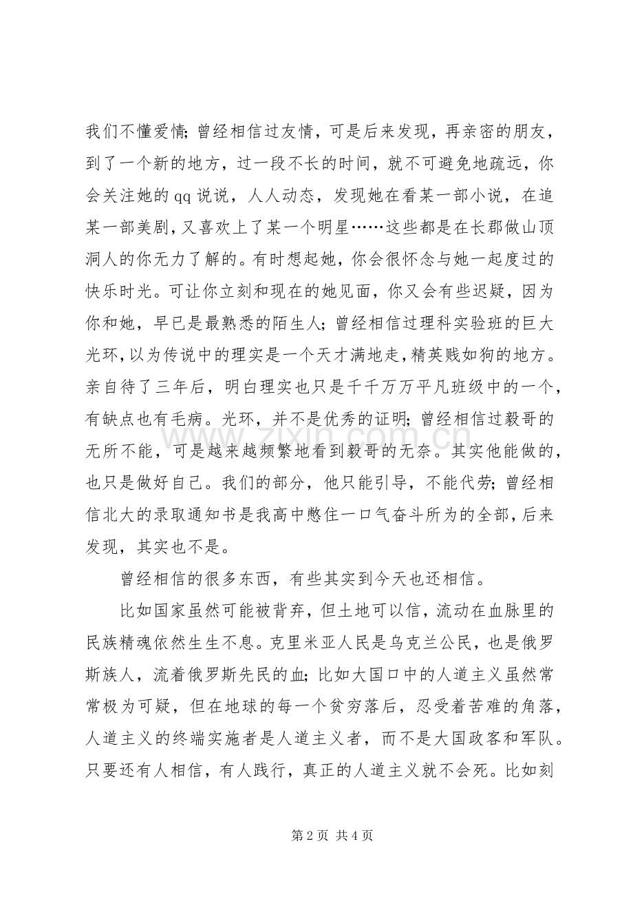 吕强《为什么我们不相信》演讲稿范文.docx_第2页