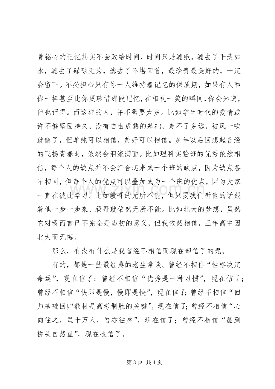 吕强《为什么我们不相信》演讲稿范文.docx_第3页