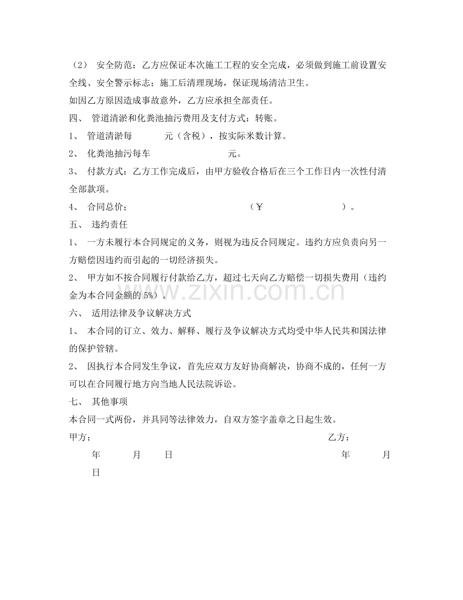 《安全管理文档》之管道清淤和化粪池抽污合同.docx_第2页