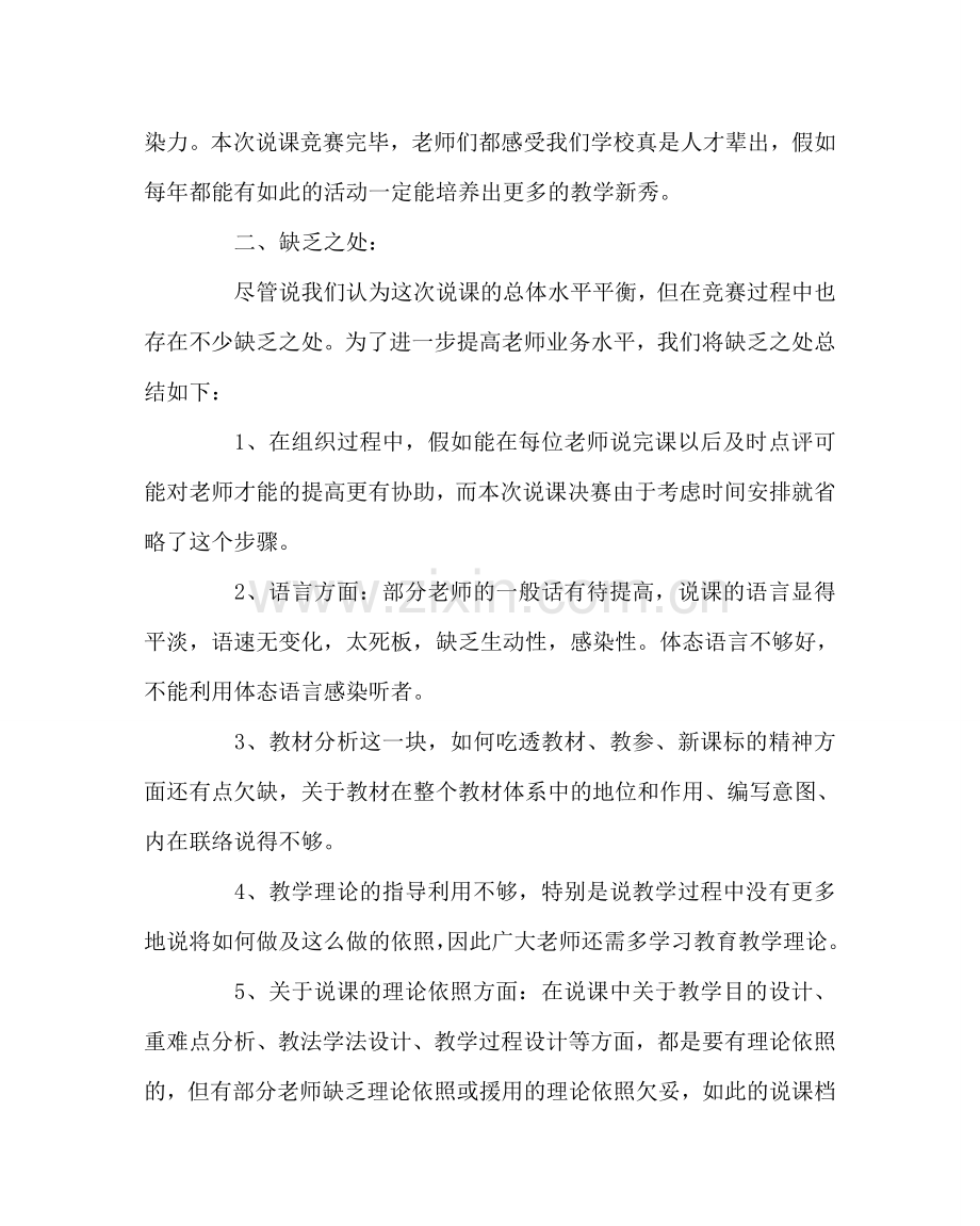 教导处范文青年教师说课比赛小结.doc_第2页