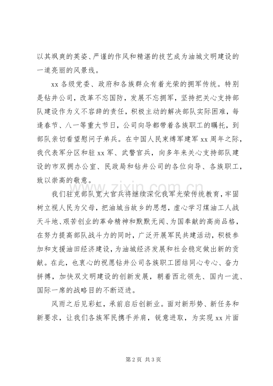 20XX年副县长在八一建军节慰问部队的演讲致辞(5).docx_第2页