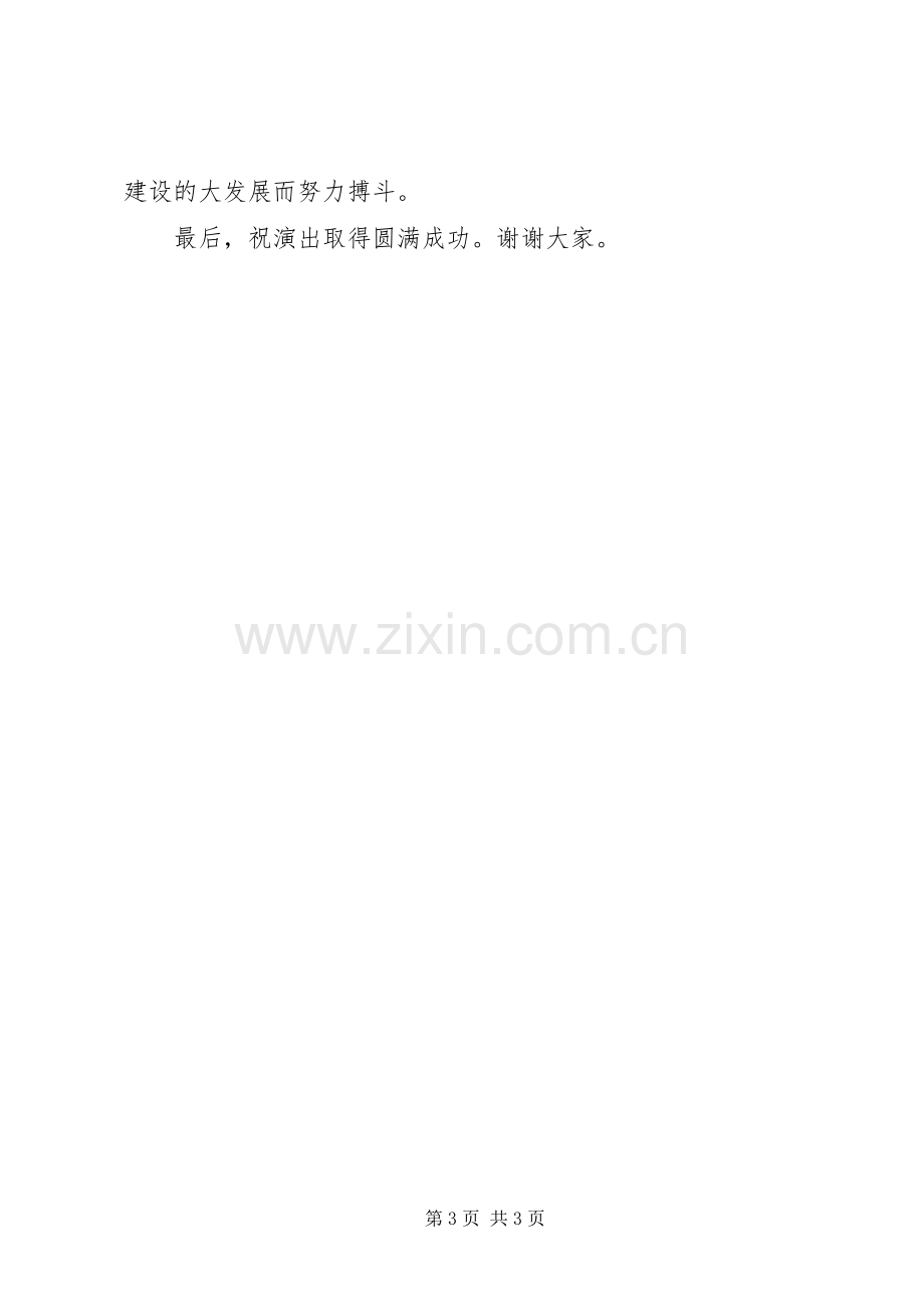 20XX年副县长在八一建军节慰问部队的演讲致辞(5).docx_第3页