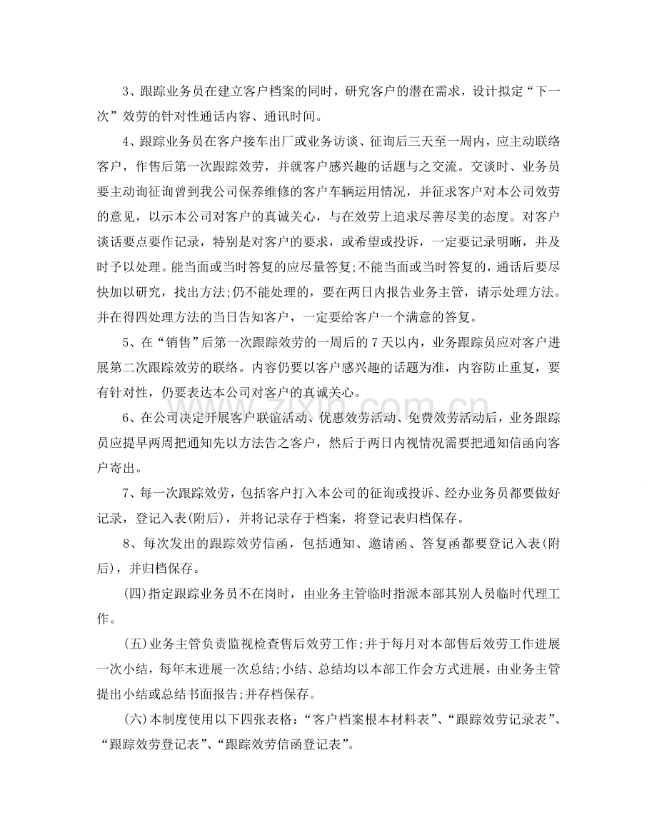 店售后服务工作参考计划书.doc_第2页