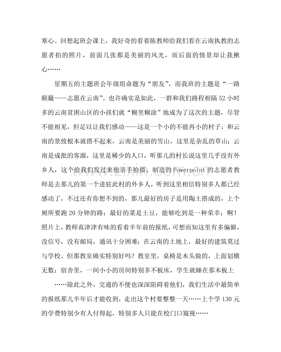 主题班会教案主题班会教案：撒播爱的种子.doc_第3页