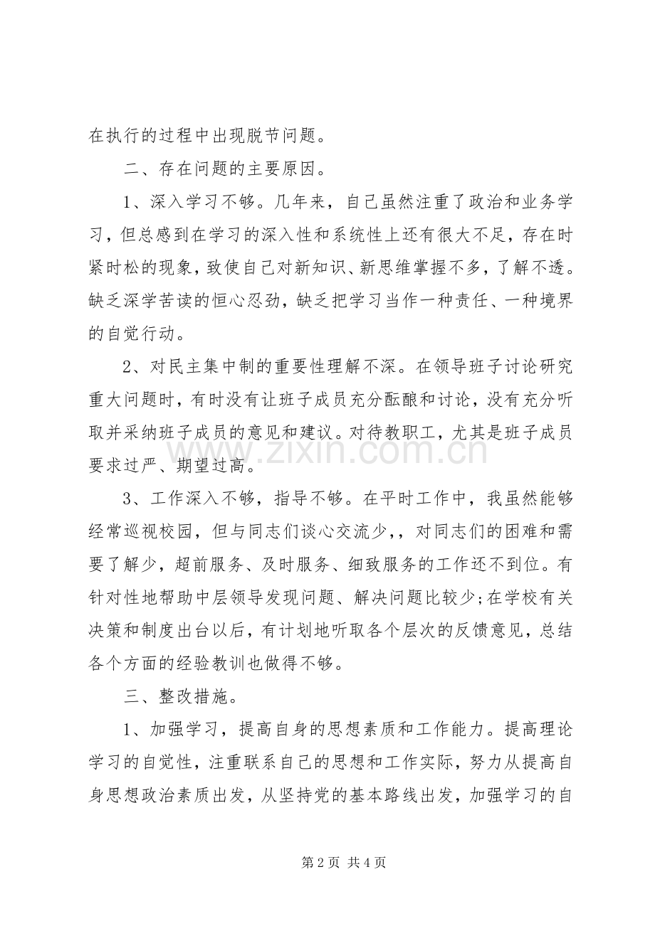 20XX年讲认真专题组织生活会党支部委员开展批评和自我批评记录发言材料致辞(2).docx_第2页