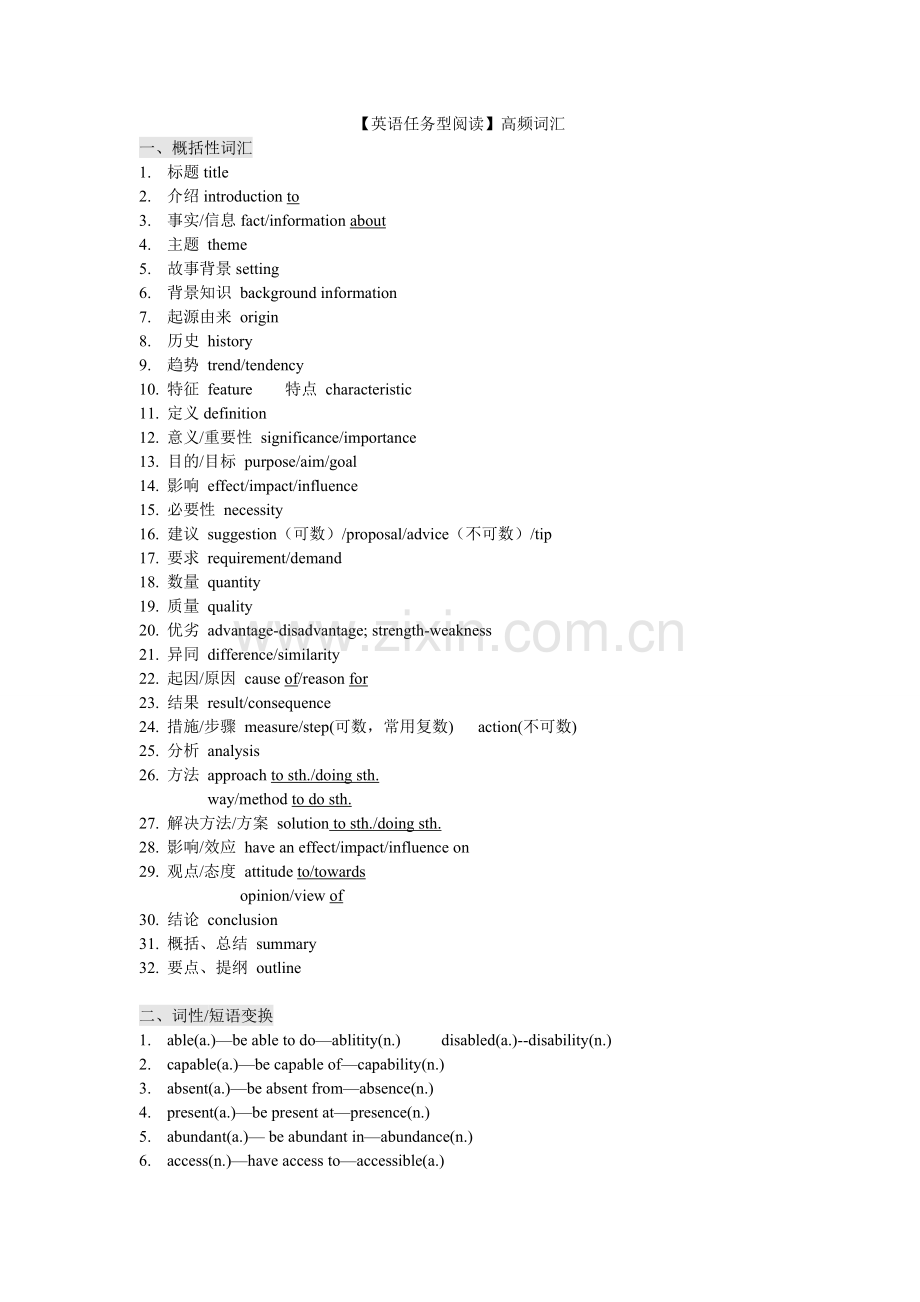 【英语任务型阅读】高频词汇.doc_第1页