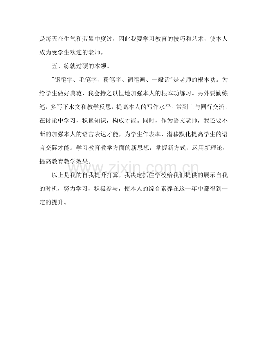 教师素质提升参考计划.doc_第3页