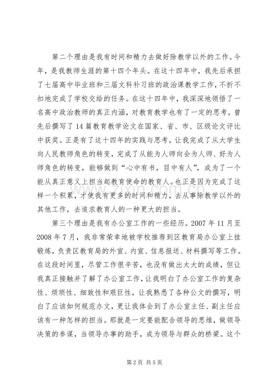 办公室副主任竞聘演讲范文 (2).docx_第2页