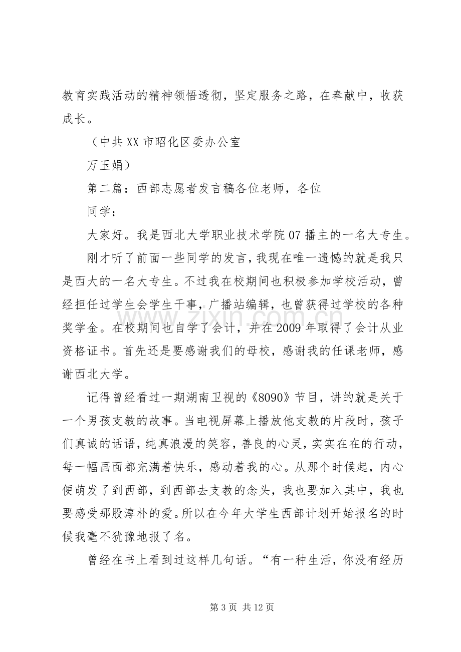 西部志愿者发言.docx_第3页