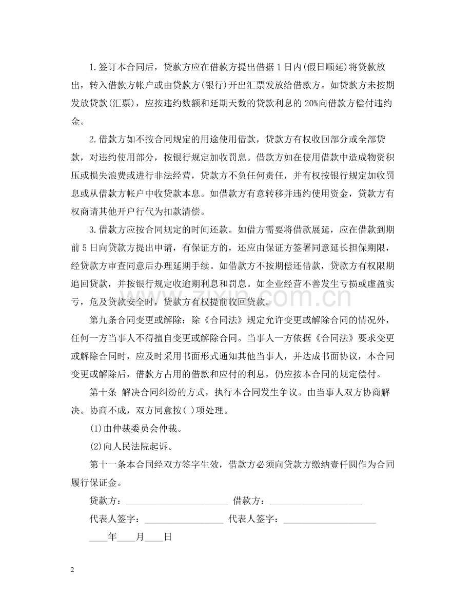 个人贷款合同样本.docx_第2页