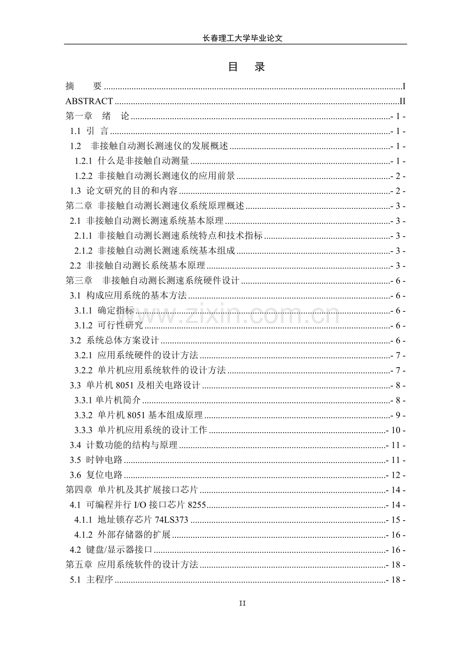 非接触测长测速仪的设计-大学论文.doc_第3页