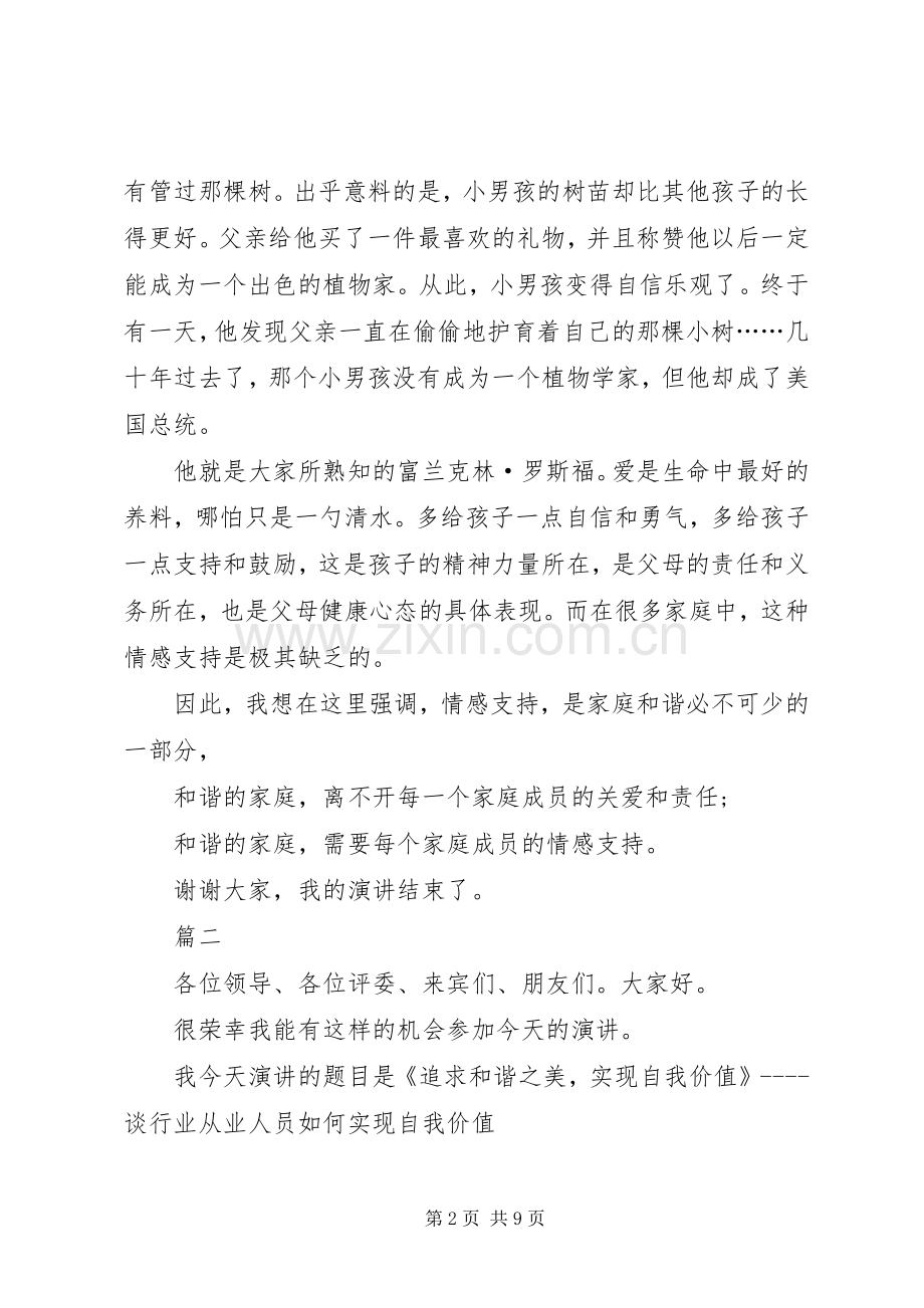 和谐社会演讲稿范文.docx_第2页