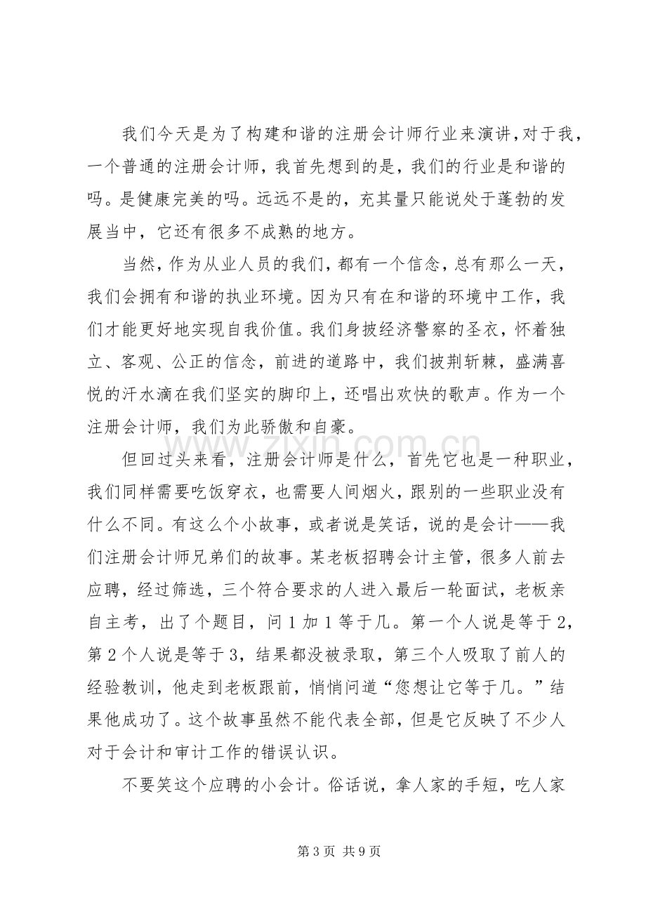 和谐社会演讲稿范文.docx_第3页