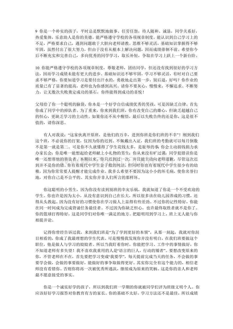 班主任寄语_期末告家长通知书__(中学生操行评语)DOC下载.doc_第2页