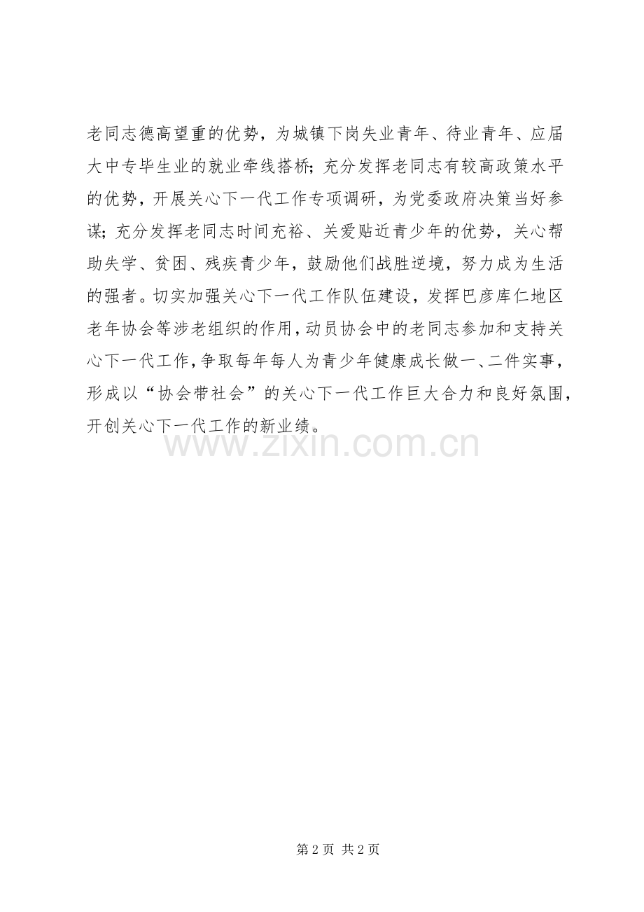 关心下一代工作会议表态发言稿 (2).docx_第2页