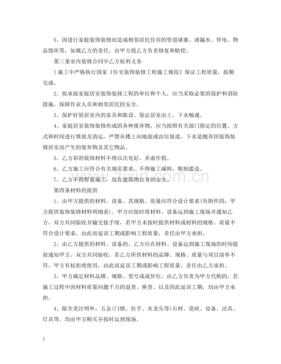 室内维修合同书.docx_第2页