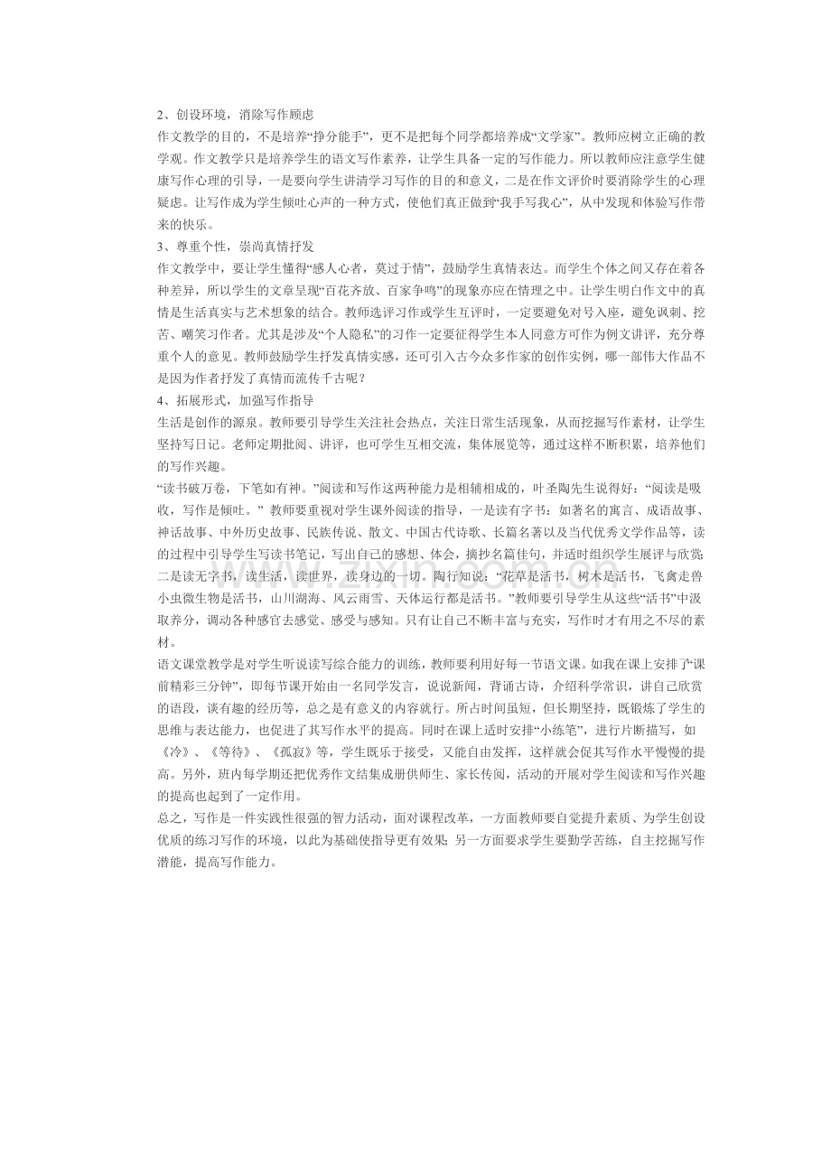 课改中进行作文教学实践的点滴做法.doc_第2页