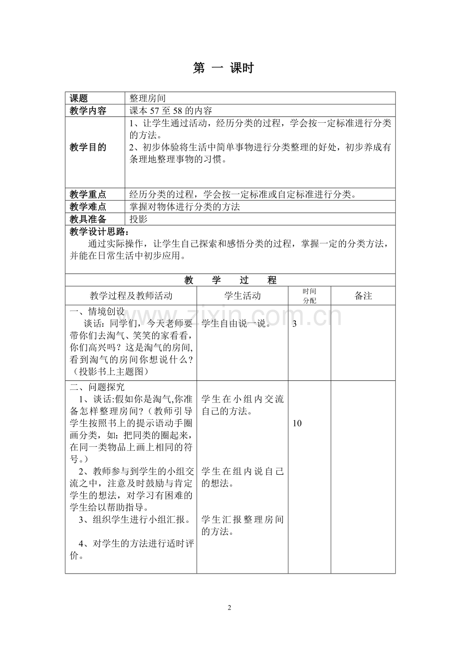 一年级上册第四单元教案.doc_第2页