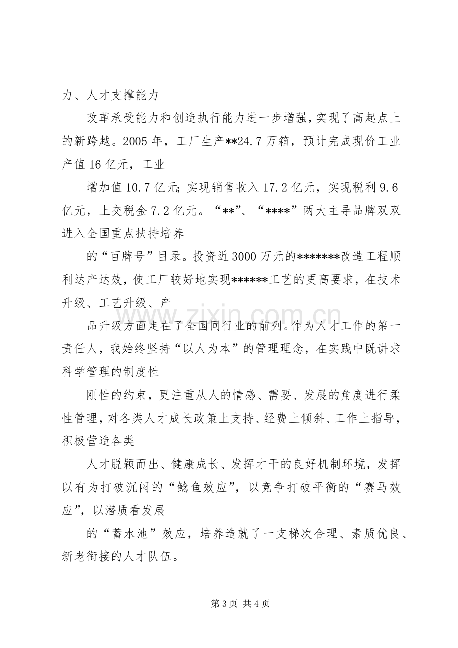 企业代表在科技拔尖人才命名表彰会上的发言稿 (2).docx_第3页