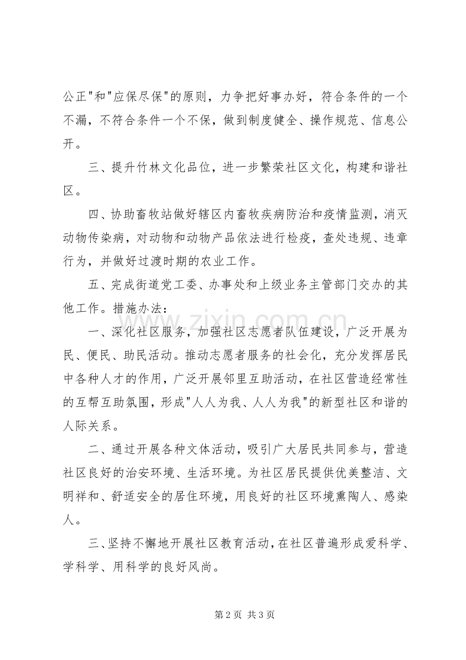 社区服务中心主任竞聘演讲稿.docx_第2页