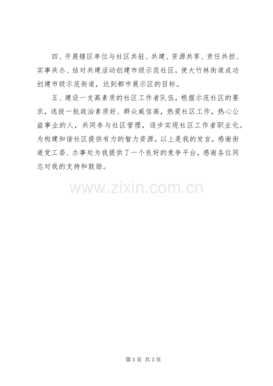 社区服务中心主任竞聘演讲稿.docx_第3页