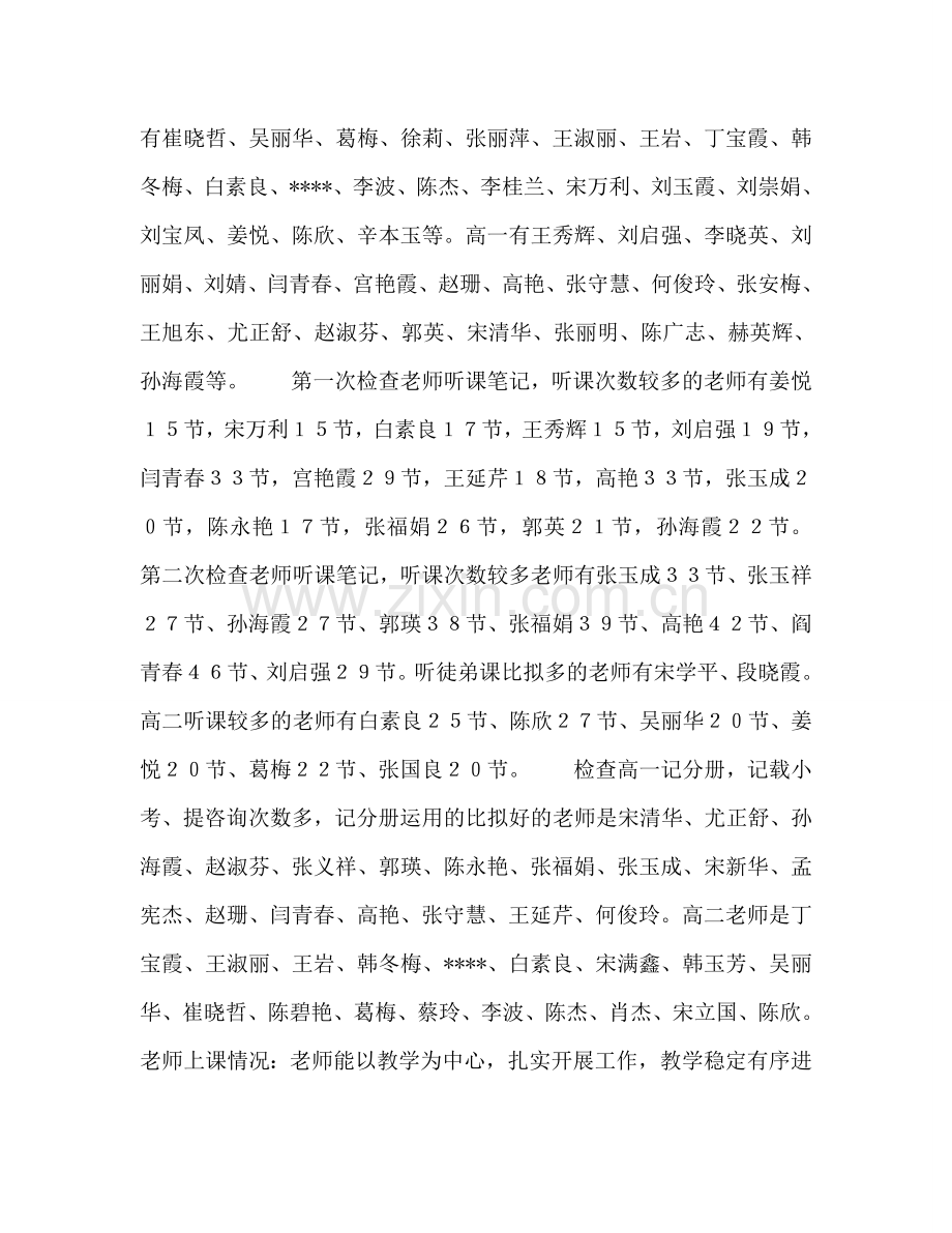 教务工作参考总结-教师个人工作参考总结（通用）.doc_第2页