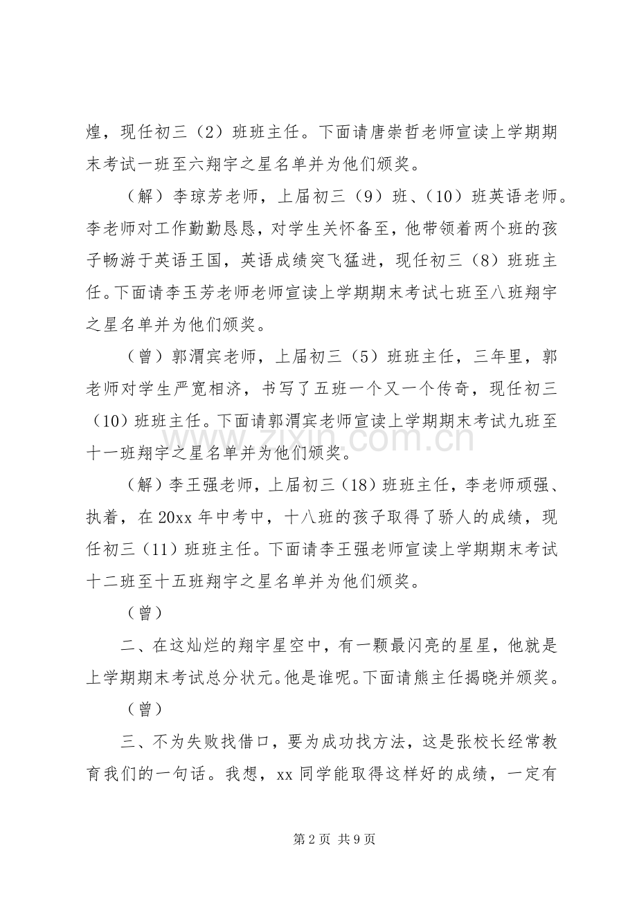 学校动员大会主持稿全文.docx_第2页