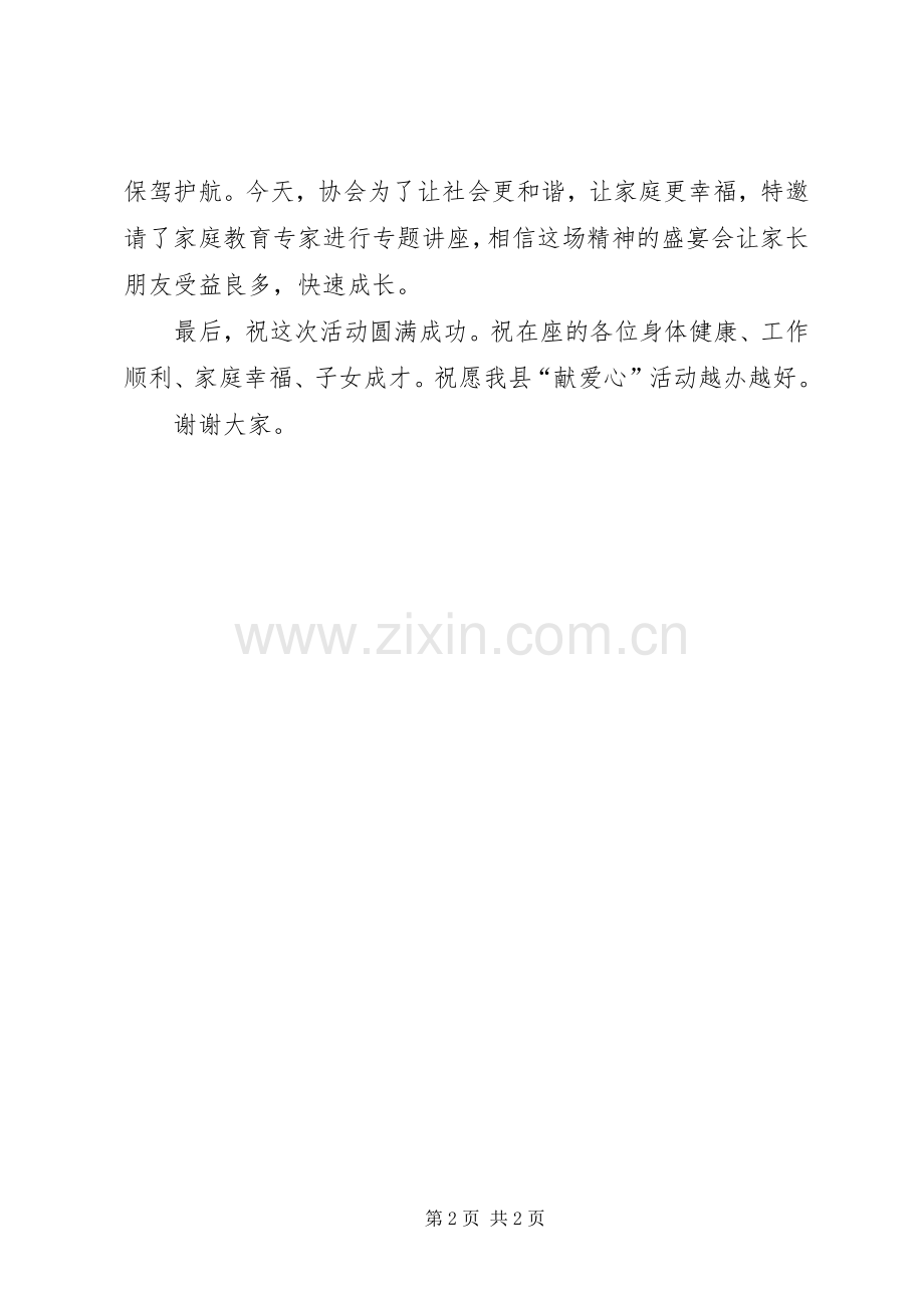 捐赠仪式领导演讲致辞.docx_第2页