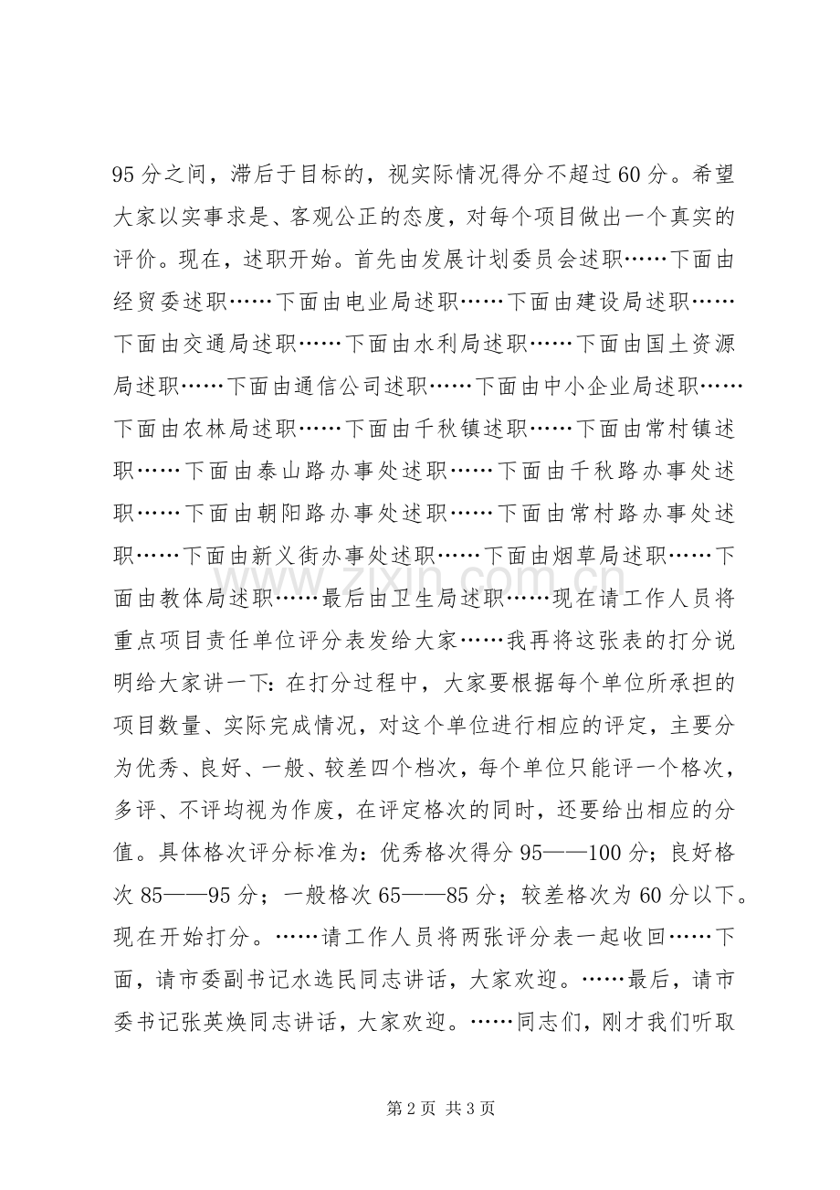 全市重点项目建设调度会主持稿(2).docx_第2页