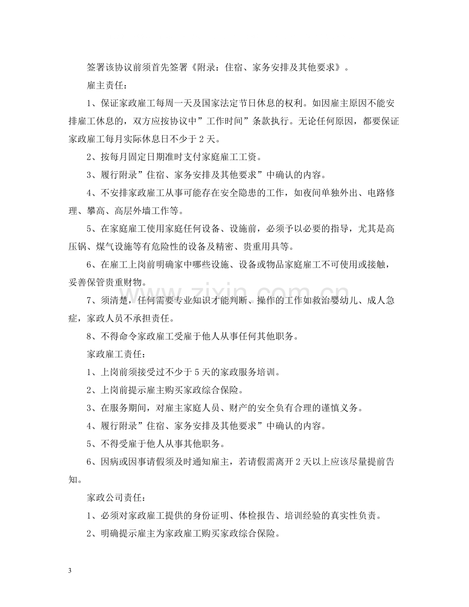 保姆劳动合同2).docx_第3页