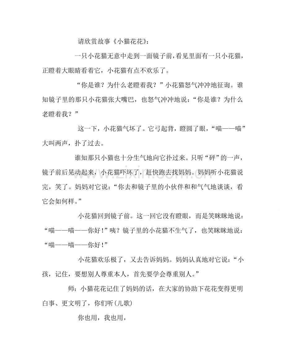 主题班会教案一年级主题班会：文明礼仪我做到.doc_第2页