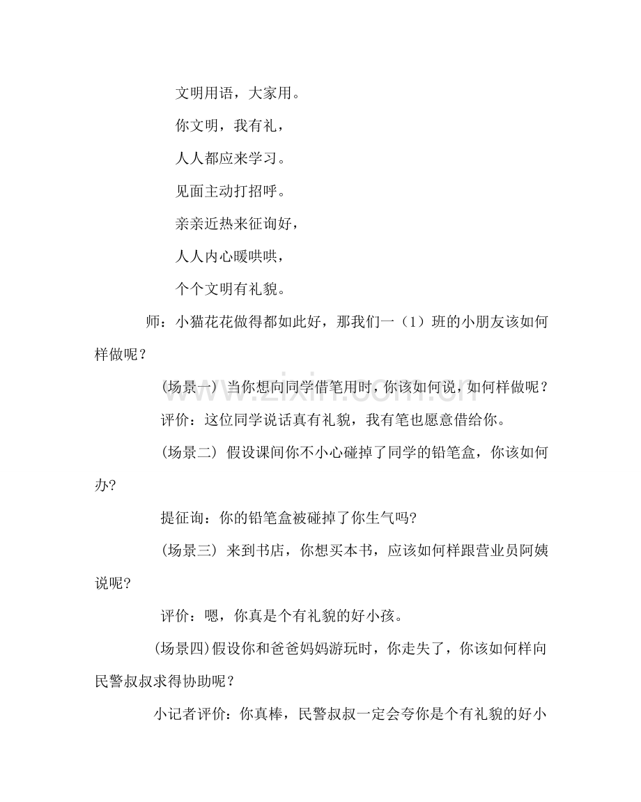 主题班会教案一年级主题班会：文明礼仪我做到.doc_第3页