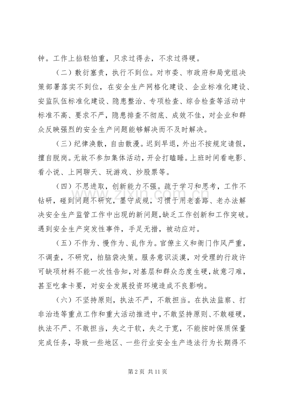 安监局庸懒散整治工作实施方案 .docx_第2页