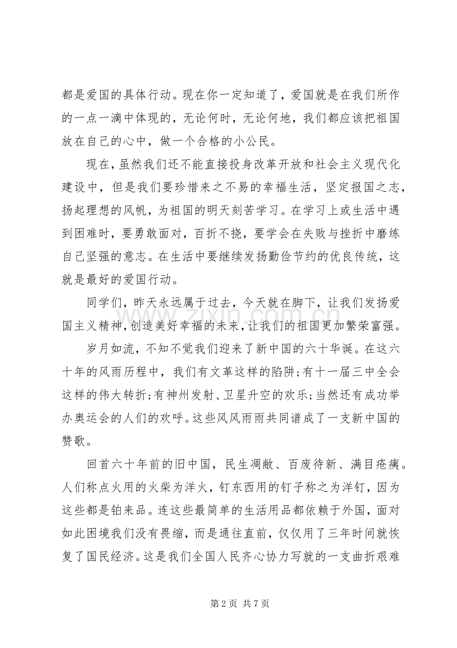 关于国庆节的发言稿演讲稿.docx_第2页