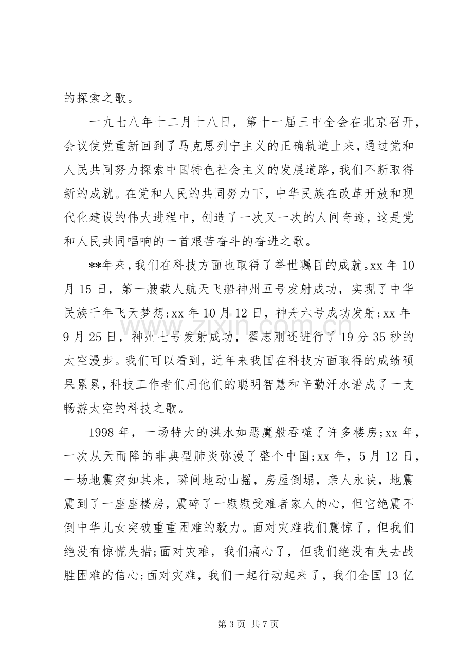 关于国庆节的发言稿演讲稿.docx_第3页