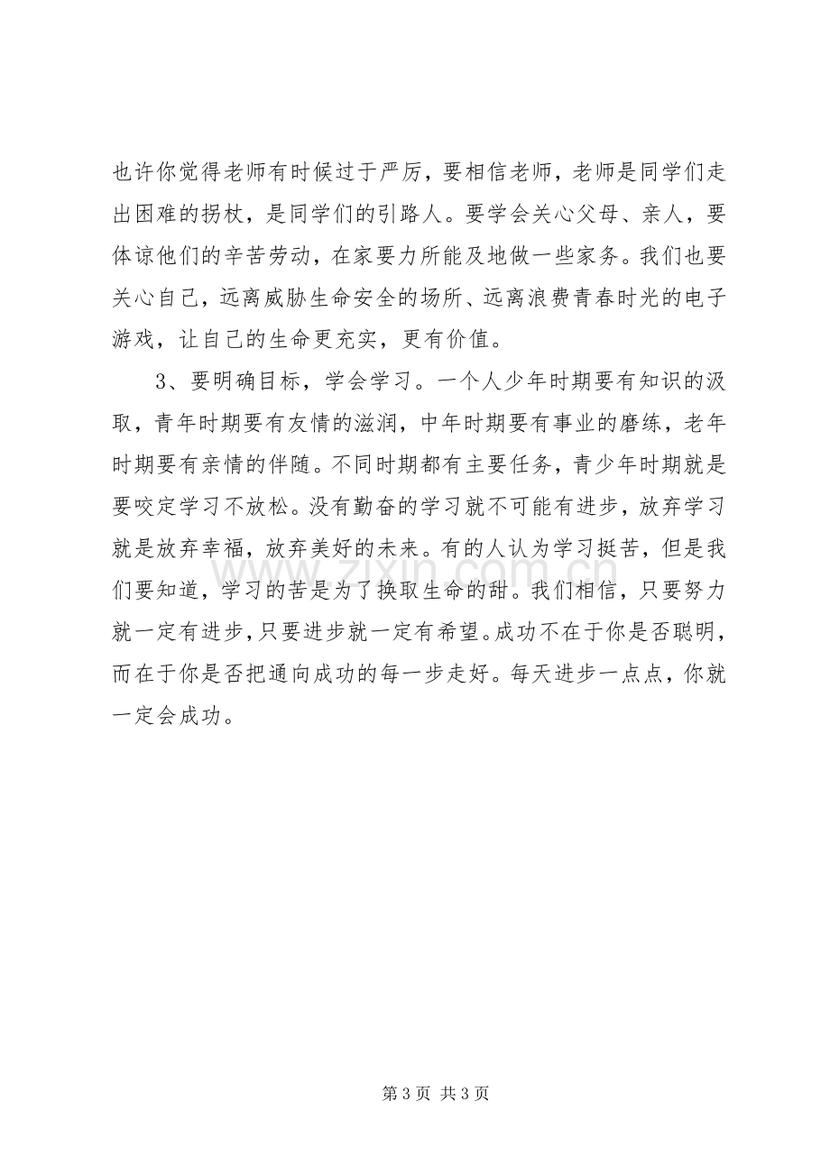 秋季开学典礼校长演讲致辞稿.docx_第3页