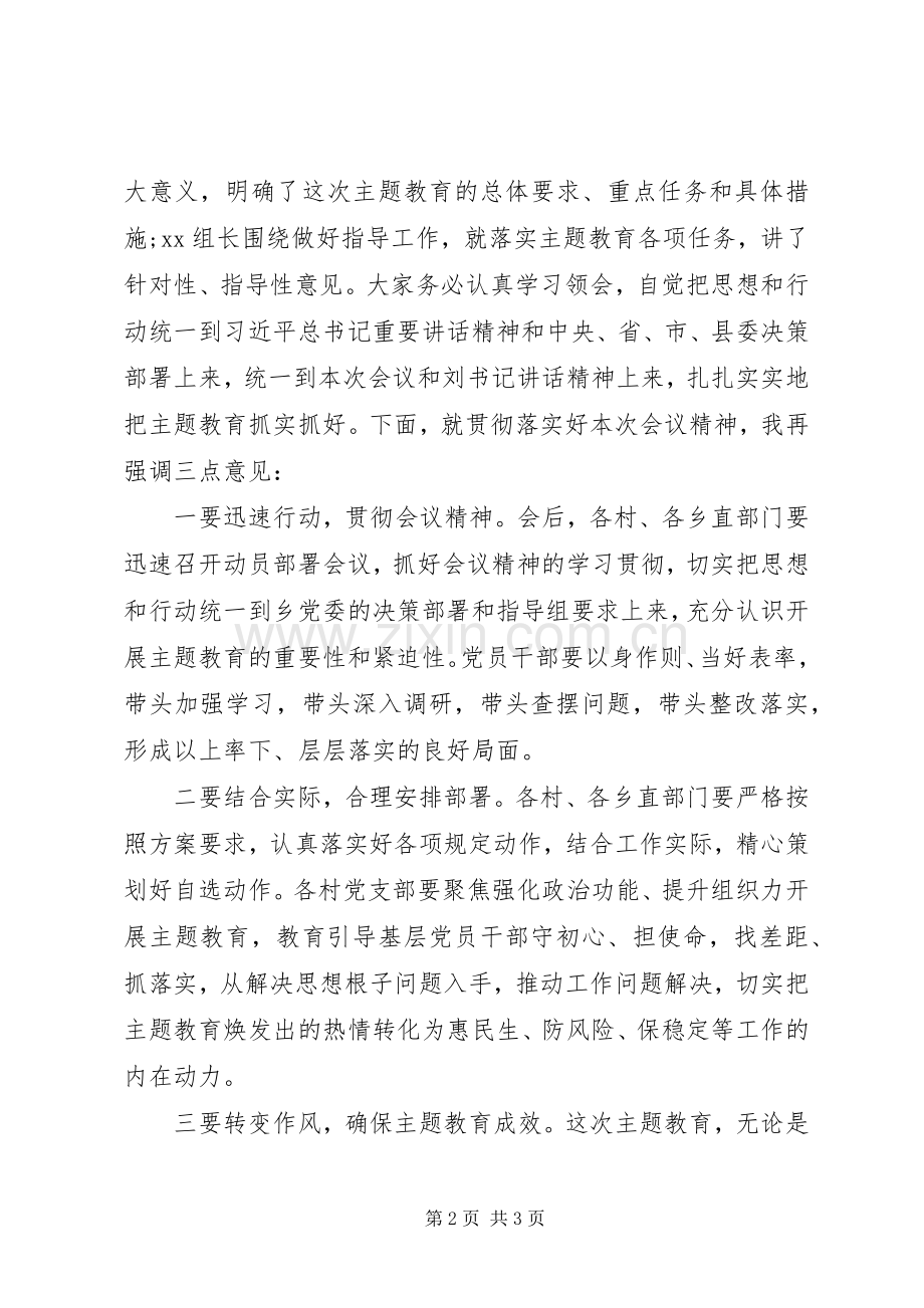 主题教育动员会主持稿.docx_第2页