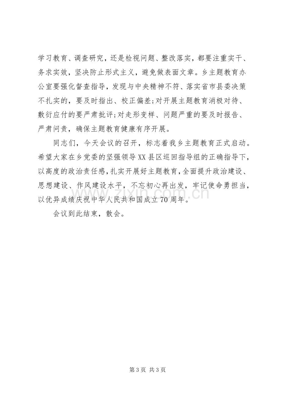 主题教育动员会主持稿.docx_第3页