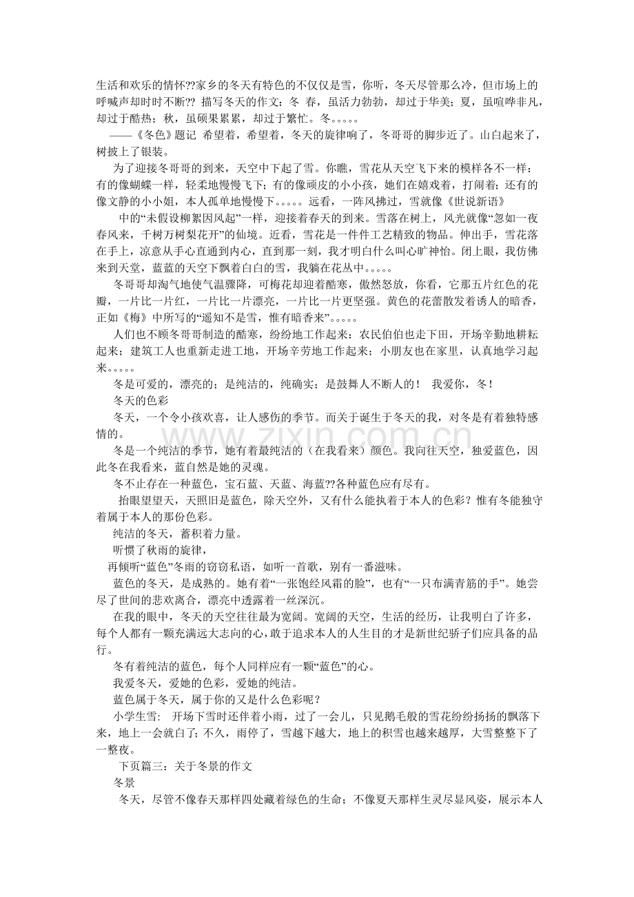 我眼中的秋天作文200字.doc_第2页